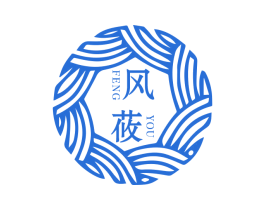 风莜 商标图样