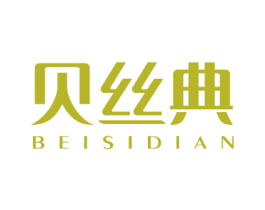 贝丝典 商标图样