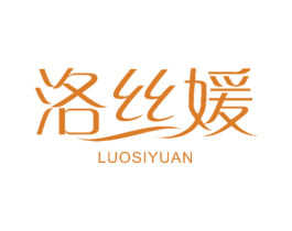 洛丝媛 商标图样