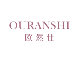 欧然仕 商标图样
