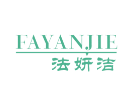 法妍洁 商标图样