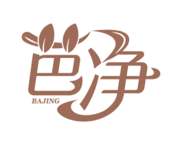 芭净 商标图样