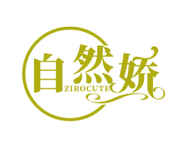 自然娇 ZIROCUTE 商标图样