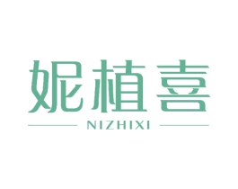 妮植喜 商标图样