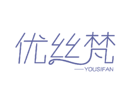 优丝梵 商标图样