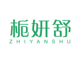 栀妍舒 商标图样