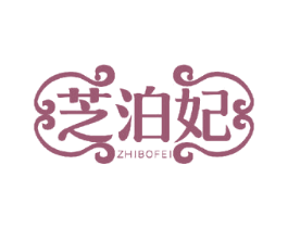 芝泊妃 商标图样