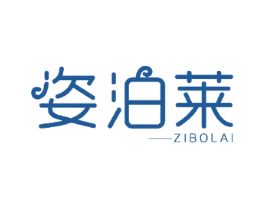姿泊莱 商标图样