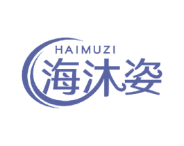 海沐姿 商标图样