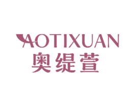奥缇萱 商标图样