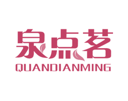 泉点茗 商标图样
