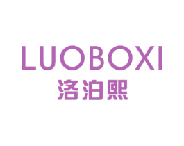 洛泊熙 商标图样