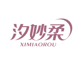 汐妙柔 商标图样