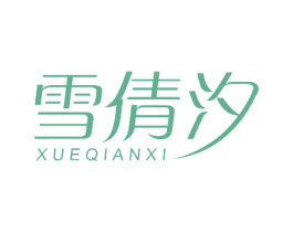 雪倩汐 商标图样