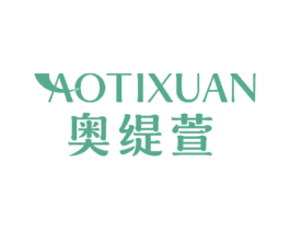 奥缇萱 商标图样