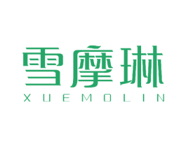 雪摩琳 商标图样
