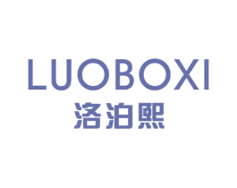 洛泊熙 商标图样