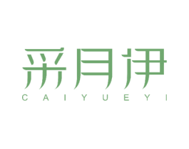 采月伊 商标图样
