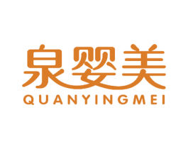 泉婴美 商标图样
