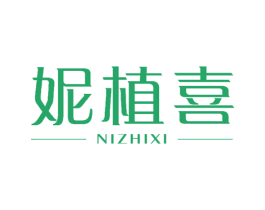妮植喜 商标图样