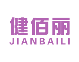 健佰丽 商标图样