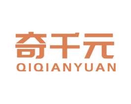 奇千元 商标图样