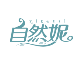 自然妮 商标图样