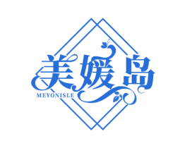 美媛岛 MEYONISLE 商标图样