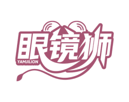 眼镜狮 YAMJILION 商标图样