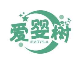 爱婴树 IBABYSUL 商标图样