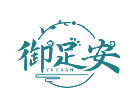 御足安 商标图样