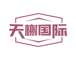 天榭国际 商标图样