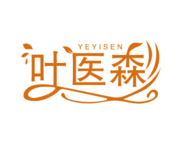 叶医森 商标图样