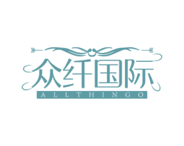 众纤国际 ALLTHINGO 商标图样