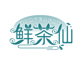 鲜茶仙 XIMTEAFAY 商标图样