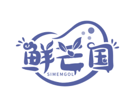鲜芒国 SIMEMGOL 商标图样