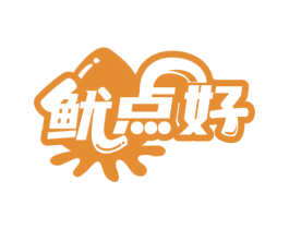 鱿点好 商标图样