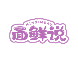面鲜说  MINSIMSAY 商标图样