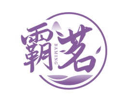 霸茗 商标图样