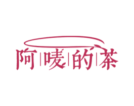 阿唛的茶 商标图样