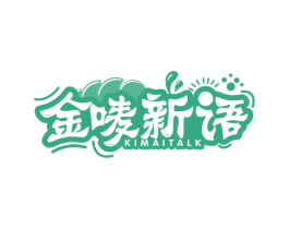 金唛新语  KIMAITALK 商标图样