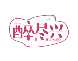 醉尽兴 UPJINJOY 商标图样