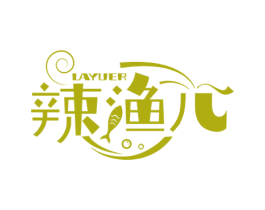 辣渔儿 商标图样