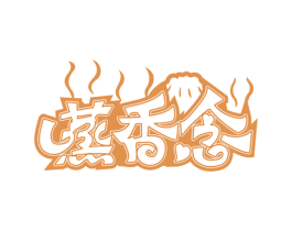 蒸香念 商标图样