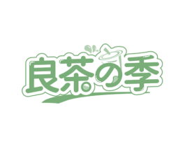 良茶季 商标图样