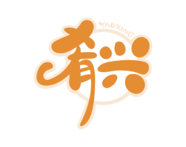 肴兴 商标图样