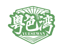 粤色湾 商标图样
