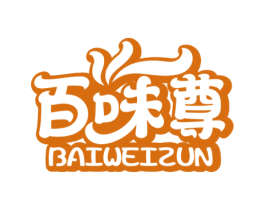 百味尊 商标图样