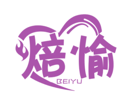 焙愉 商标图样