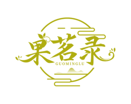 果茗录 商标图样